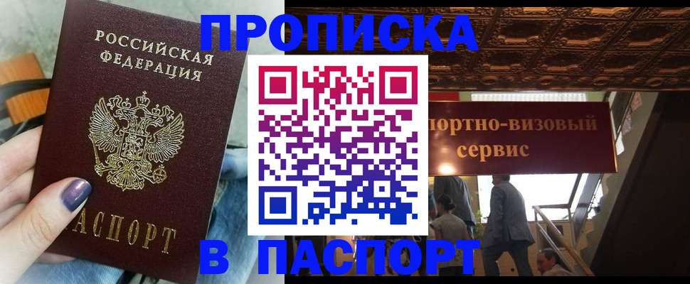 прописка гарантия в Кинешме