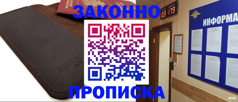прописка для работы в Кинешме