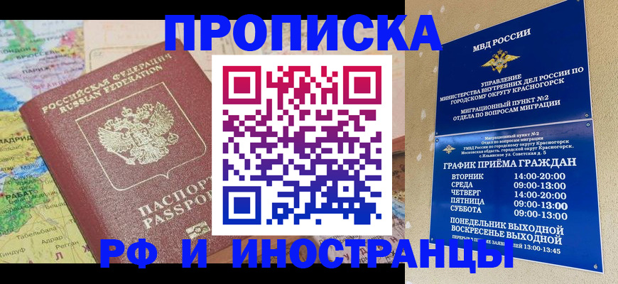 временная регистрация гарантия в Кинешме